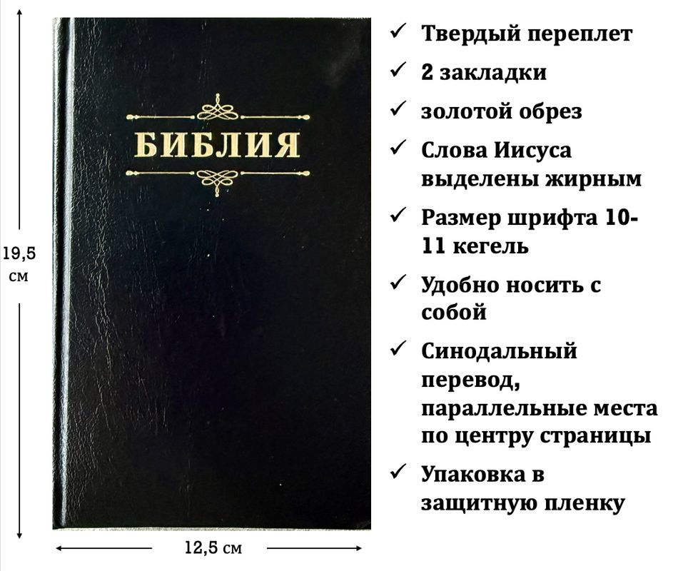 книга Библия каноническая малого формата 048 (25048-57)