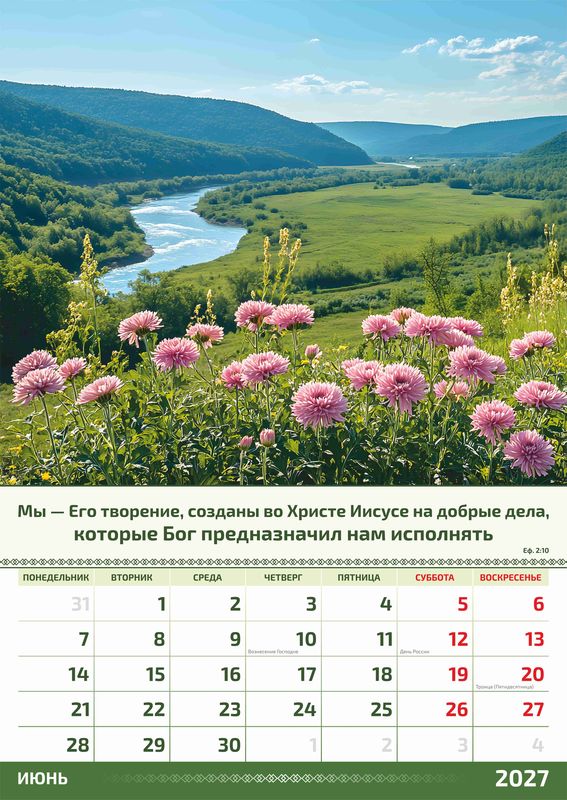 Календарь перекидной двусторонний настенный большой формат 2027 г.