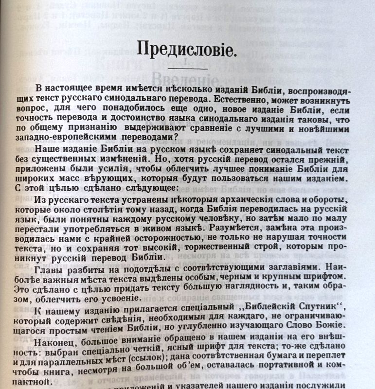книга Библия Геце среднего формата 057 (25057-24)