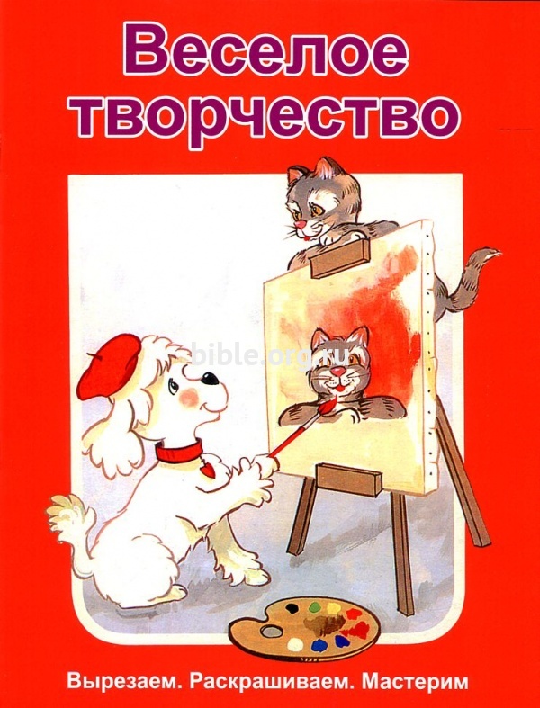 Веселое творчество