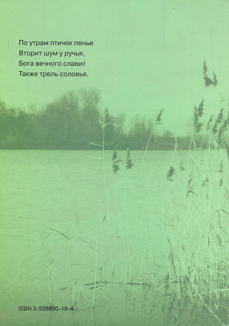 Дети славят Господа.Стихи