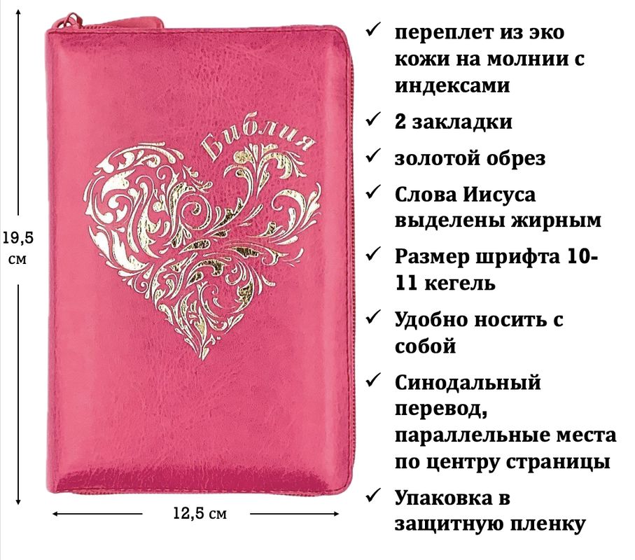 книга Библия каноническая малого формата 048ZTI (25048-33)