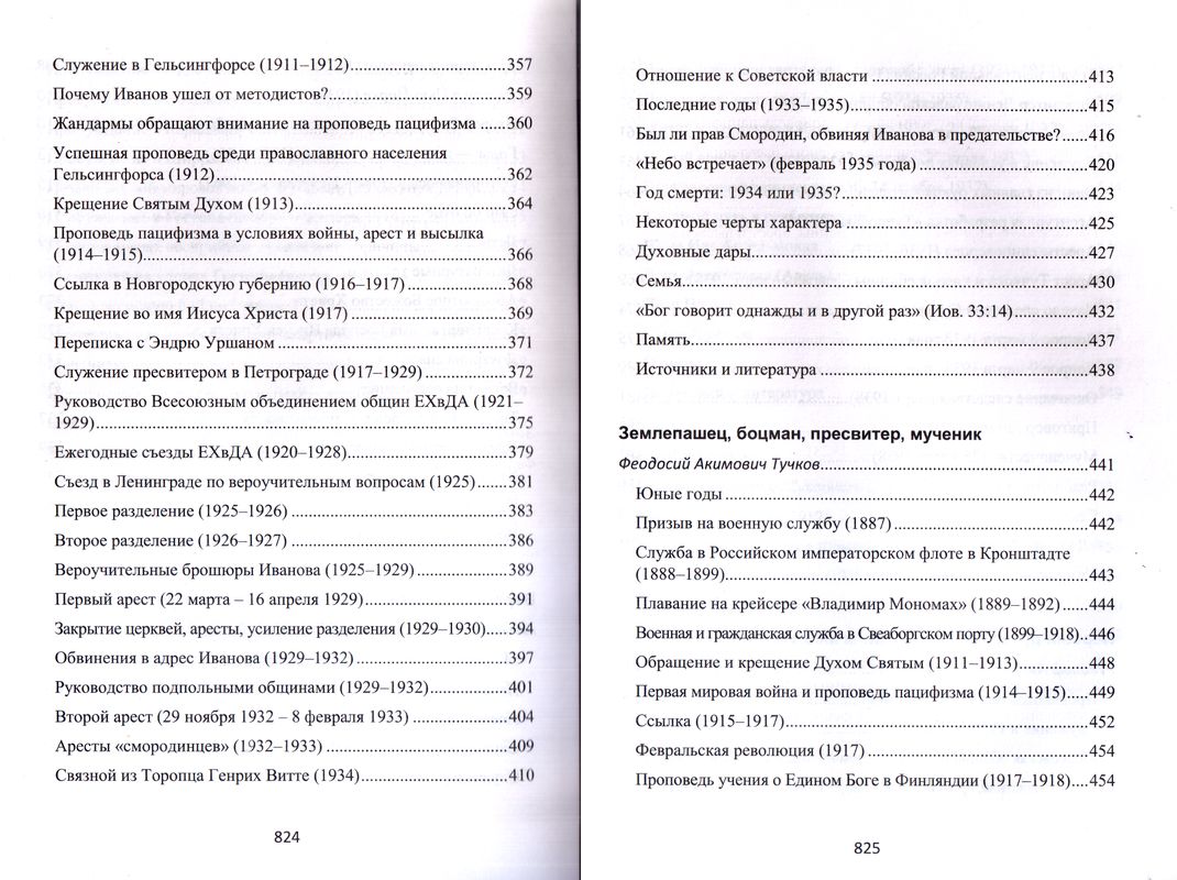 Вестники Пятидесятницы: северный путь России Владимир Степанов Библия для всех