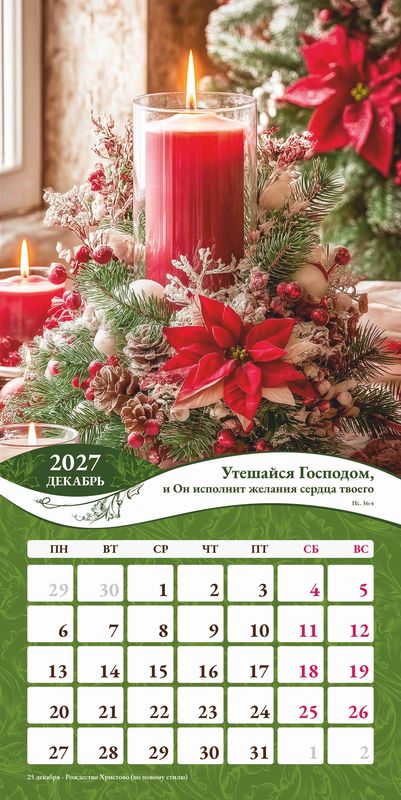 Календарь перекидной Женский 2027г