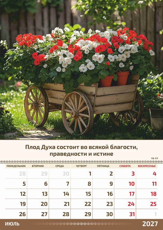 Календарь перекидной двусторонний настенный большой формат 2027 г.