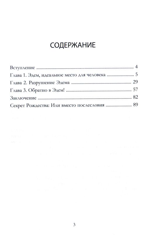Рождественский пролог