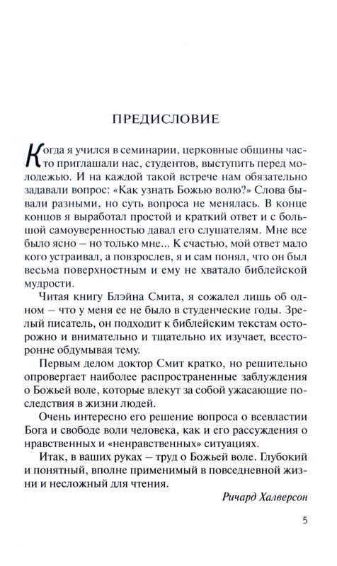 Как мне узнать Божью волю Блэйн Смит Триада