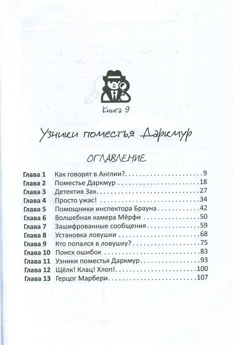 Детектив Зак. Том 5 - книга 9 и 10