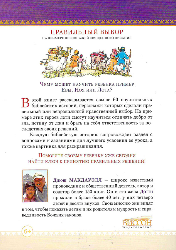 Поучительные библейские истории. РАСКРАСКА