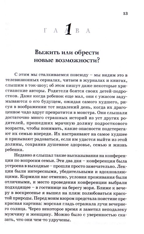 Возраст возможностей Пол Дэвид Трипп Тюльпан