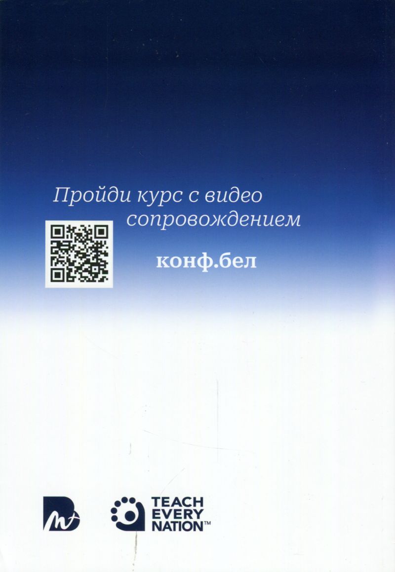 Преподавать может каждый. Учебное пособие Брюс Уилкинсон Teach Every Nation (TEN)