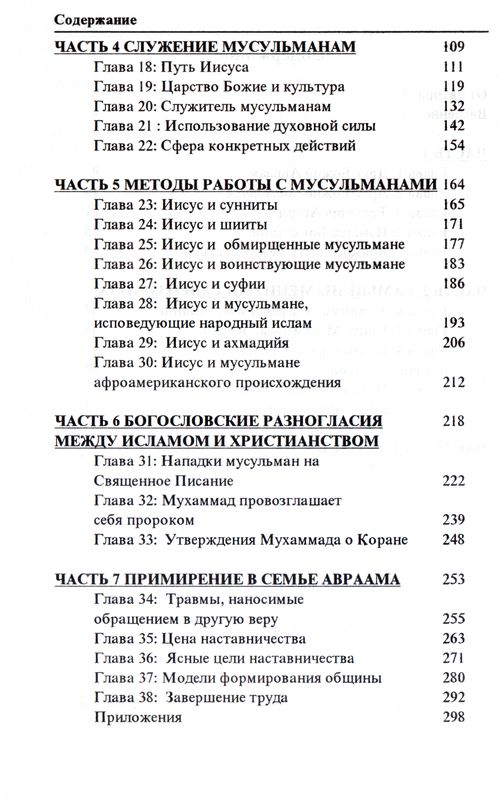Исцеление сломанной ветви Авраама Дон МакКерри Триада