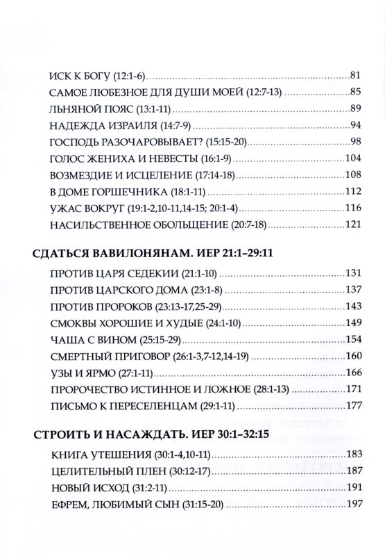 Искоренять и насаждать Атьберто Мелло ББИ (Библейско-Богословский Институт святого апостола Андрея)