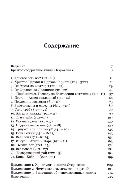 Вся слава Агнцу Ричард Брукс Евангелие и Реформация (Фэйвердэйл)