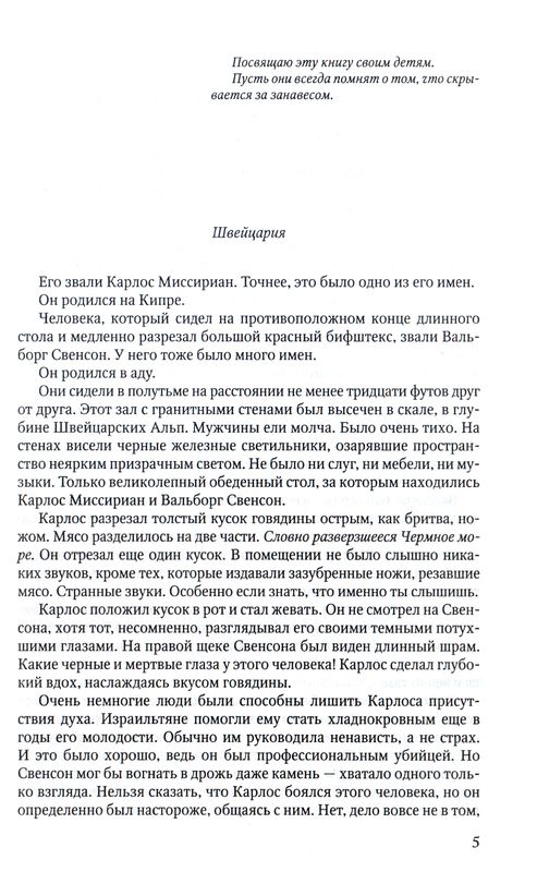 Черное. Рождение зла Тед Деккер Шандал