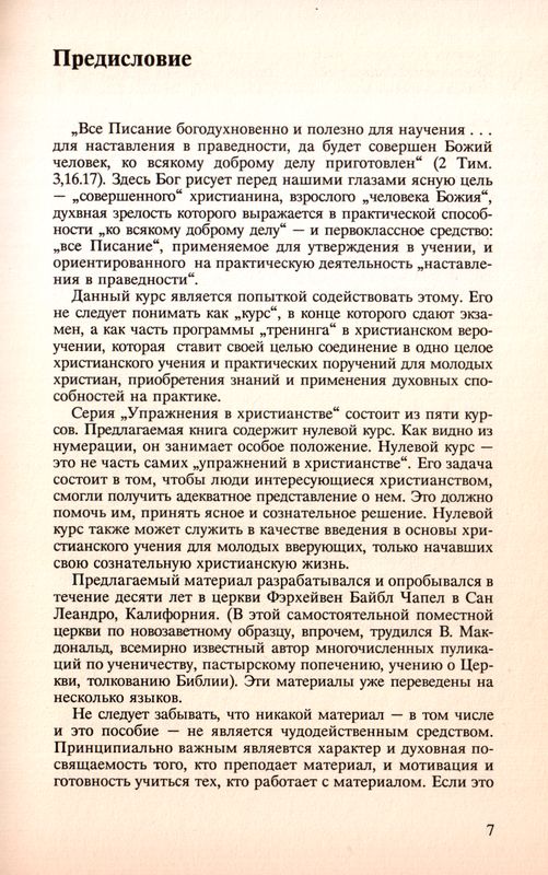 Упражнения в христианской вере - 0 Джин Гибсон CLV