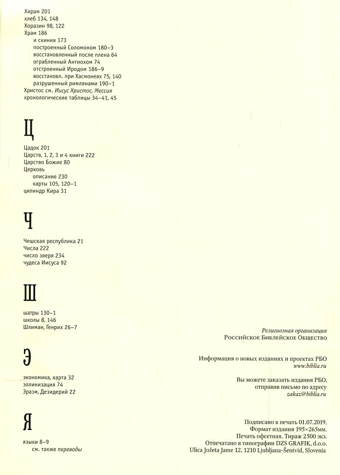 Популярная библейская энциклопедия Тим Даули РБО