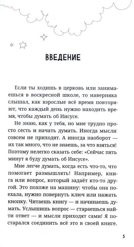 Как Иисус заботится. 31 день размышлений о любви Иисуса к тебе
