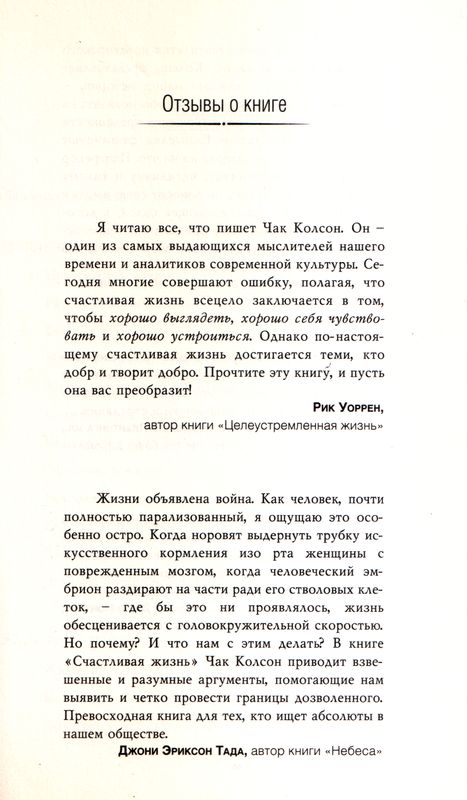 Счастливая жизнь