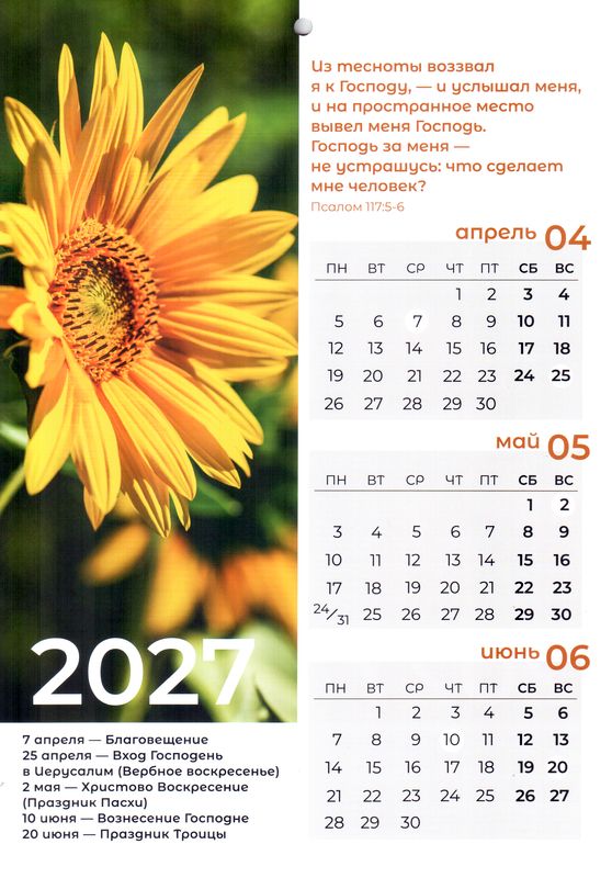Календарь на 2027 г. 2-х листовой