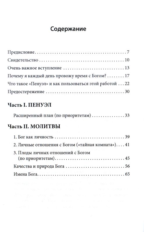 Пенуэл Сергей Шидловский Библейский взгляд