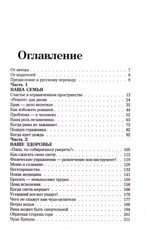 Ваша семья и ваше здоровье Дж. Вандеман Лотэст