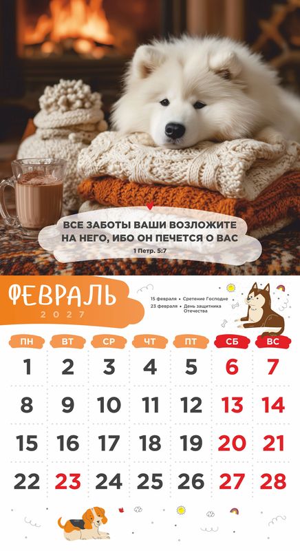 Календарь детский перекидной «Забавные животные» 2027г