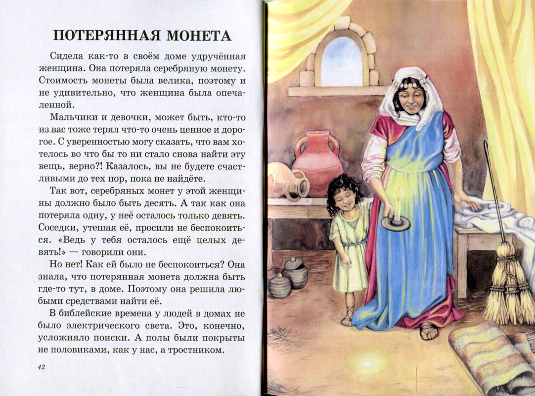 Притчи Иисуса