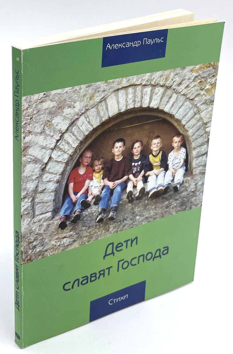 Дети славят Господа.Стихи