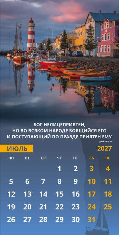 Календарь настенный перекидной Мужской «Достигая цели» 2027г