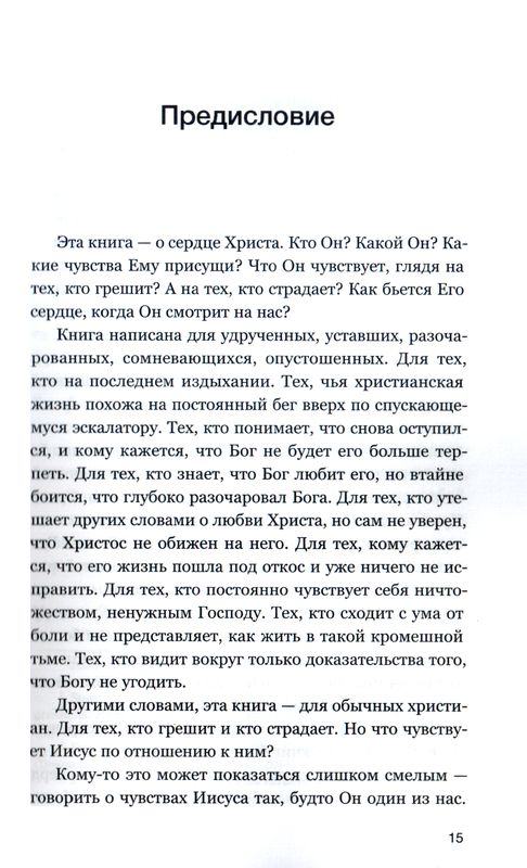 Кроткий и смиренный Дейн Ортлунд Евангелие и Реформация