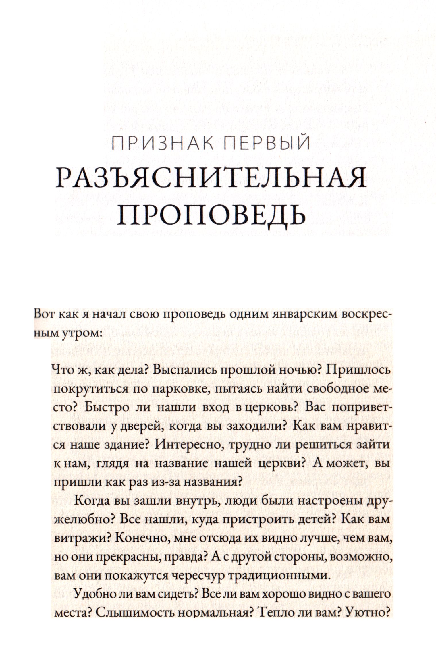 Девять признаков здоровой церкви