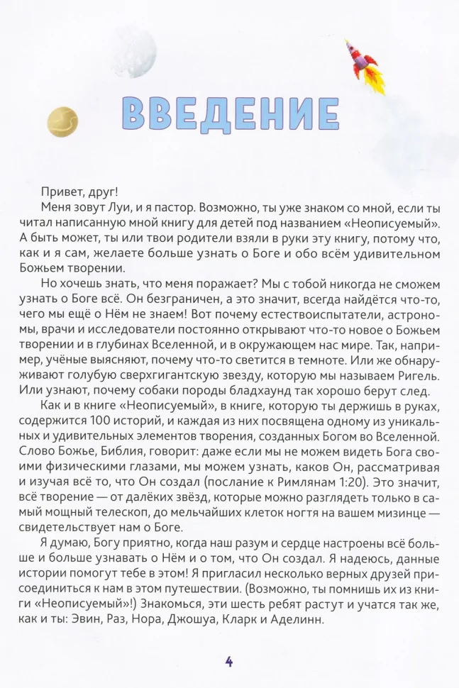 Великий наш Бог. 100 чудесных историй о Боге и науке