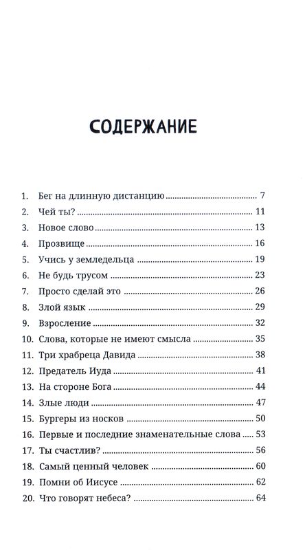 Как Иисус заботится. 31 день размышлений о любви Иисуса к тебе