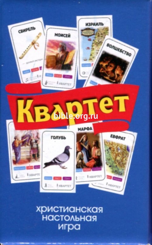 Игра "Квартет" - вариант 1