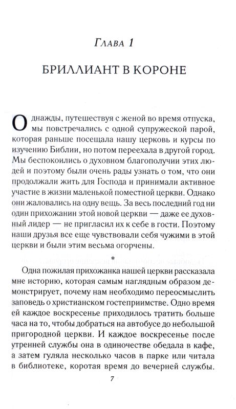 Заповеди гостеприимства Александр Строк Шандал