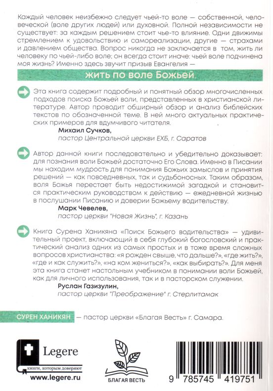 Поиск Божьего водительства  Библия для всех, Благая весть