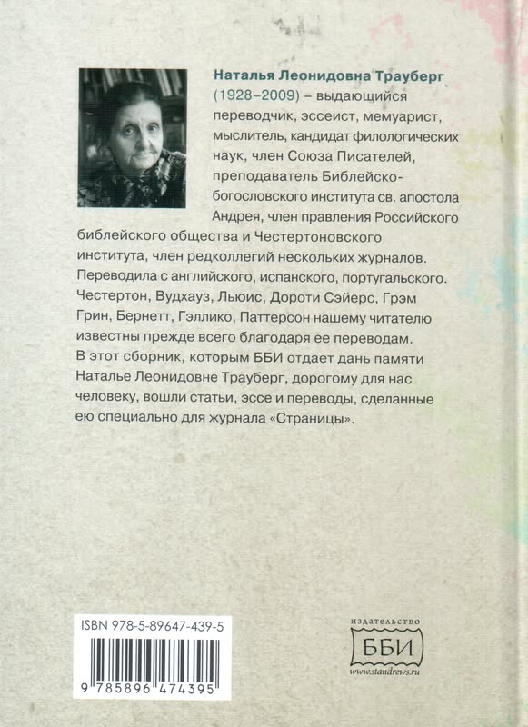 Голос черепахи Наталья Тауберг ББИ (Библейско-Богословский Институт святого апостола Андрея)