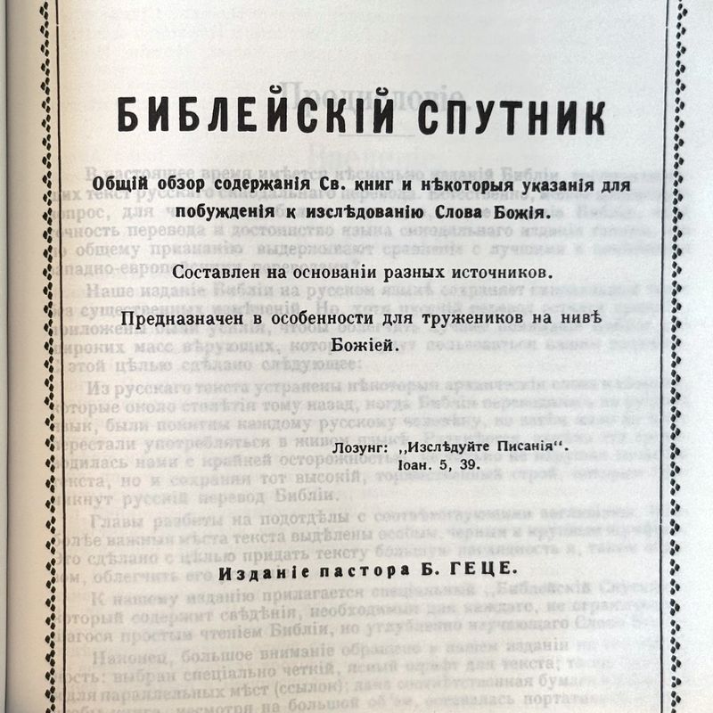 книга Библия Геце среднего формата 057Z (25057-26)