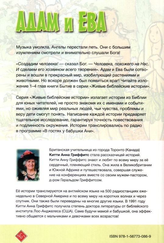 Адам и Ева