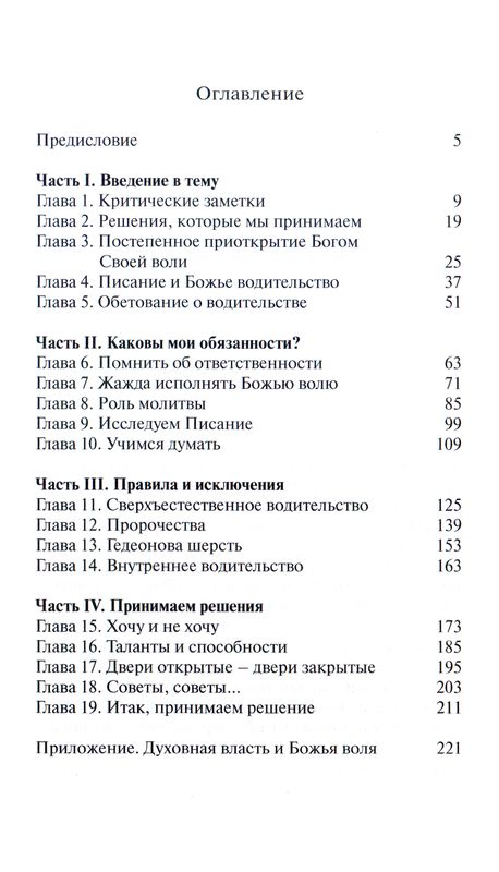 Как мне узнать Божью волю Блэйн Смит Триада