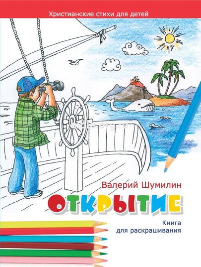 Открытие