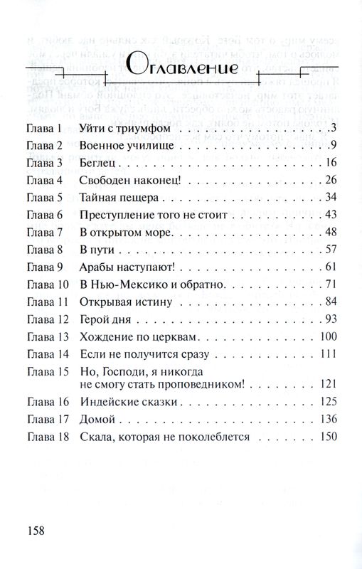 Самый богатый пещерный человек Даг Батчелор Источник жизни
