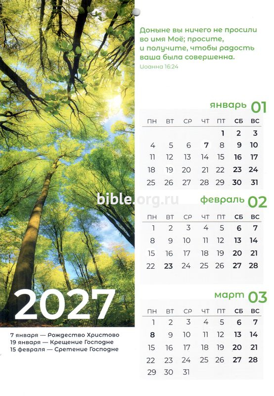 Календарь на 2027 г. 2-х листовой