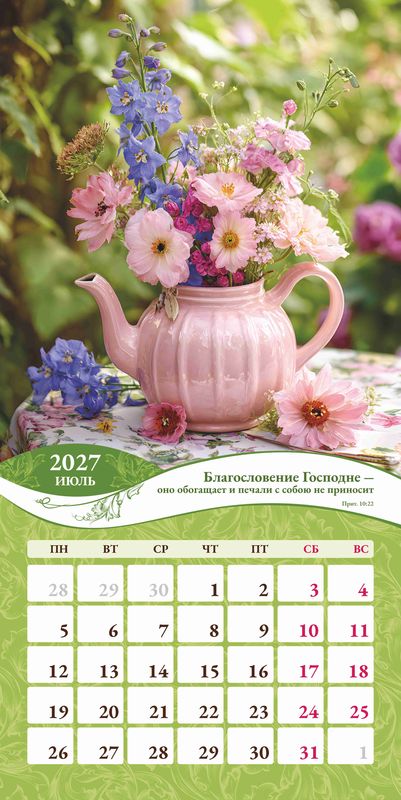 Календарь перекидной Женский 2027г