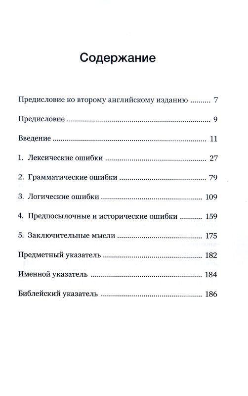 Экзегетические ошибки Дональд Карсон Евангелие и Реформация (Фэйвердэйл)