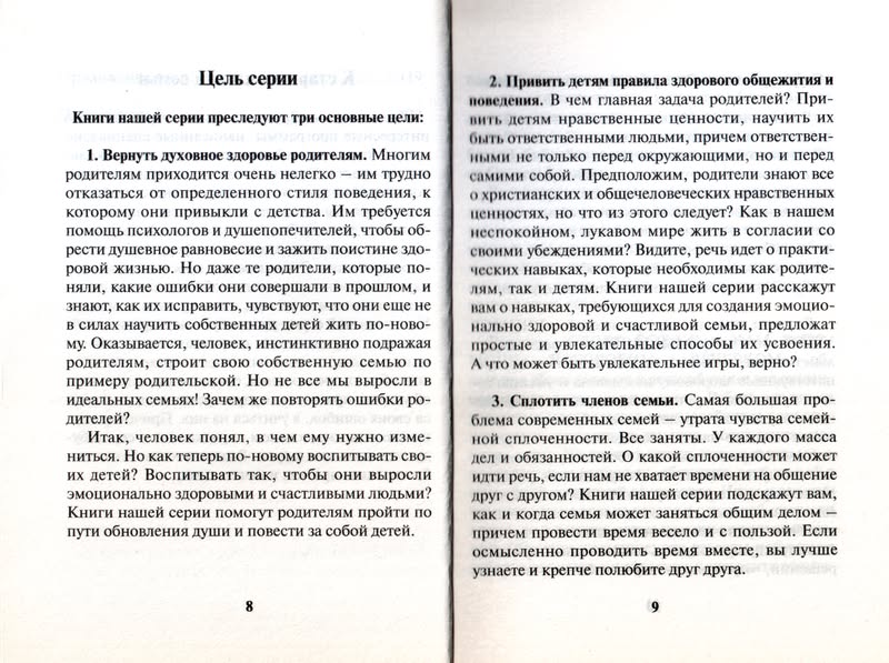 Как научить ребенка принимать самостоятельные решения Линда Сибли Триада