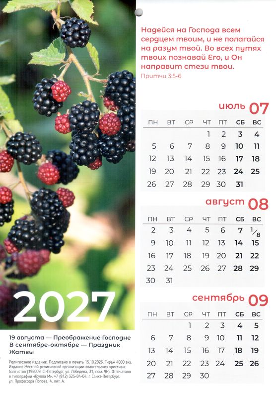 Календарь на 2027 г. 2-х листовой