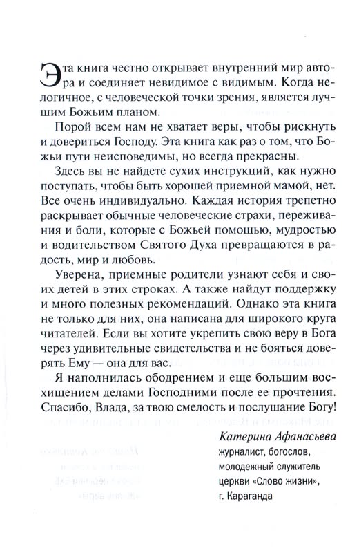 Я покажу тебе путь от боли и страха к безусловной любви. Владлена Най Мирт