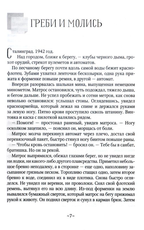 Шаг шагнуть. Сборник рассказов Игорь Чесноков Источник жизни